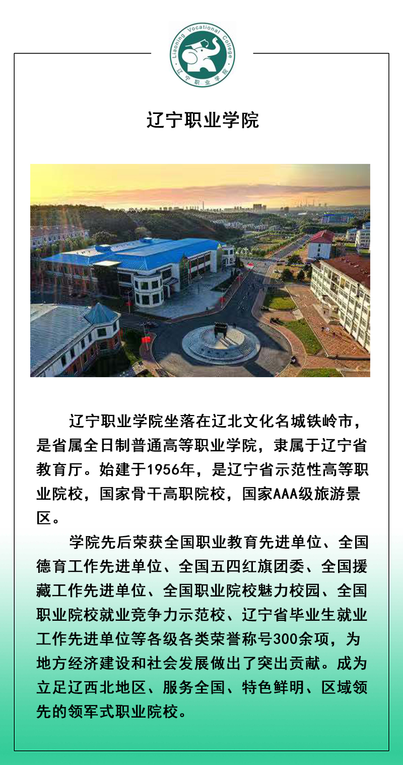 遼寧職業.jpg