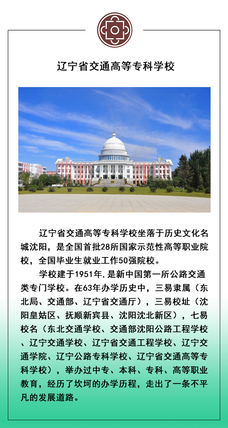 遼寧交通.jpg