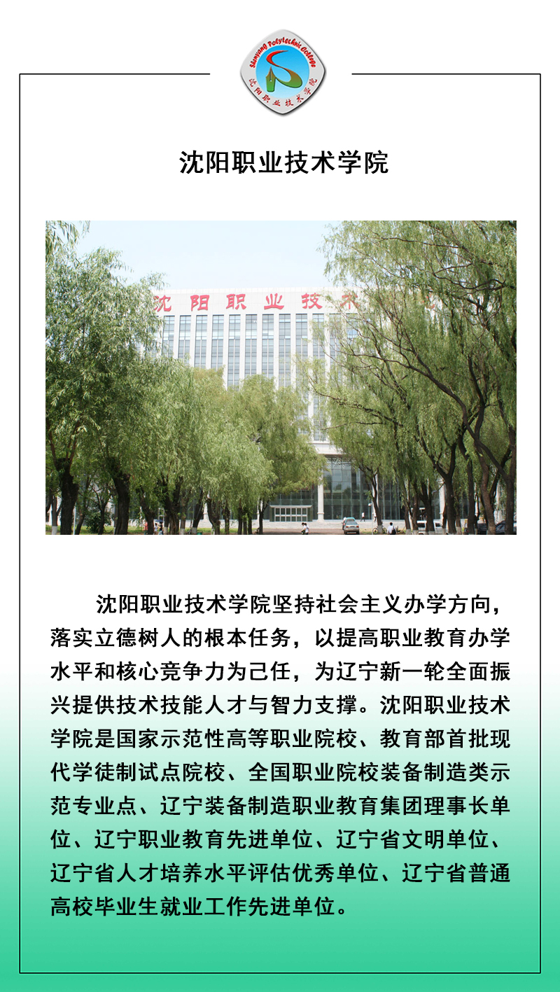 沈陽職業.jpg