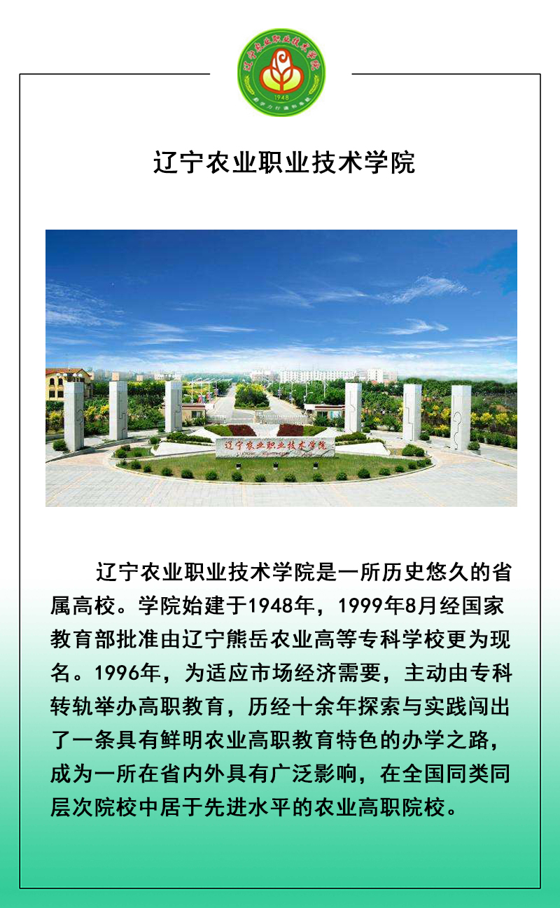 遼寧農業職業技術學院.jpg